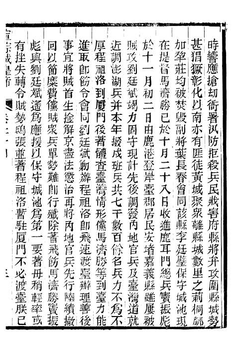 【宣宗成皇帝圣训】七 - 十朝圣训.pdf