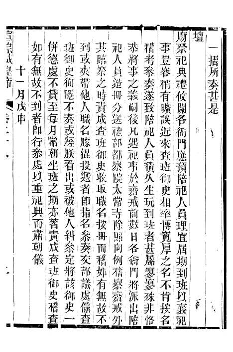 【宣宗成皇帝圣训】八 - 十朝圣训.pdf