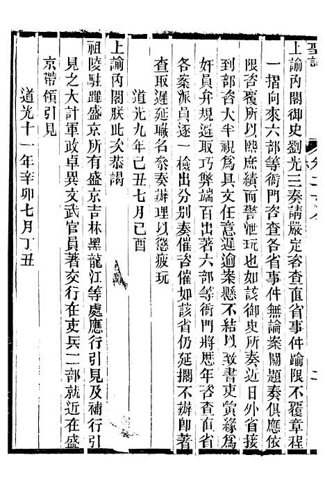 【宣宗成皇帝圣训】八 - 十朝圣训.pdf