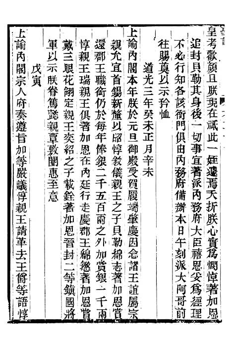 【宣宗成皇帝圣训】九 - 十朝圣训.pdf