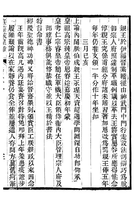 【宣宗成皇帝圣训】九 - 十朝圣训.pdf