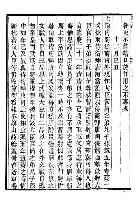 【宣宗成皇帝圣训】十 - 十朝圣训.pdf