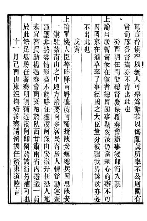 【宣宗成皇帝圣训】十 - 十朝圣训.pdf