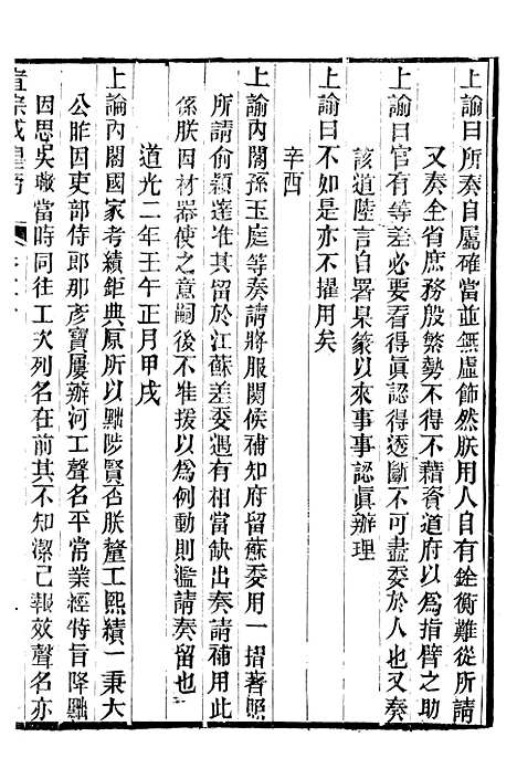 【宣宗成皇帝圣训】十 - 十朝圣训.pdf