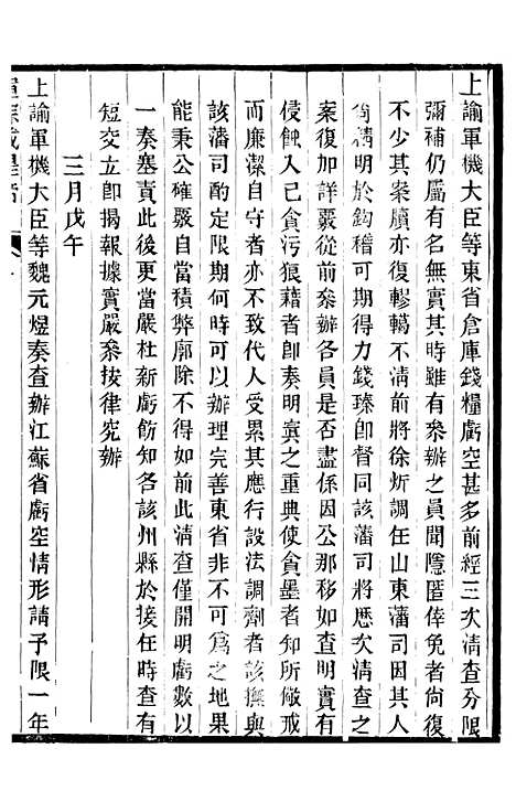 【宣宗成皇帝圣训】十一 - 十朝圣训.pdf