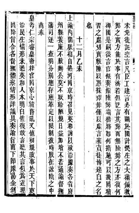 【宣宗成皇帝圣训】十二 - 十朝圣训.pdf