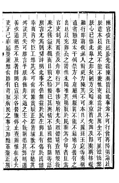 【宣宗成皇帝圣训】十二 - 十朝圣训.pdf