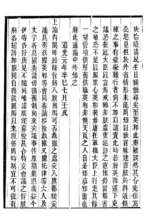 【宣宗成皇帝圣训】十二 - 十朝圣训.pdf