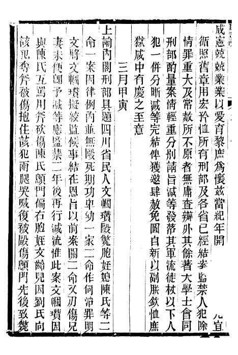 【宣宗成皇帝圣训】十三 - 十朝圣训.pdf