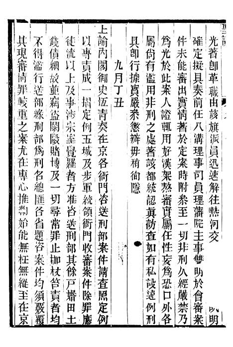 【宣宗成皇帝圣训】十三 - 十朝圣训.pdf