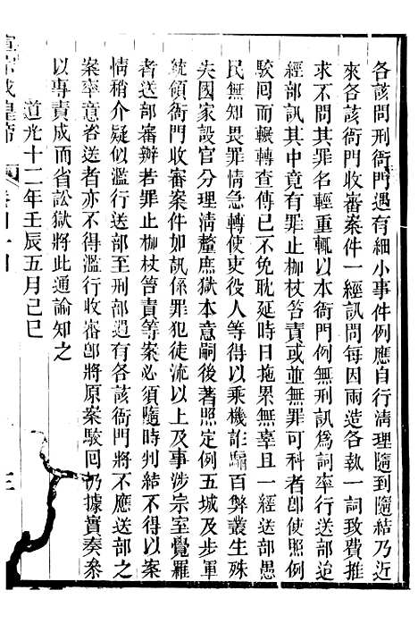 【宣宗成皇帝圣训】十三 - 十朝圣训.pdf