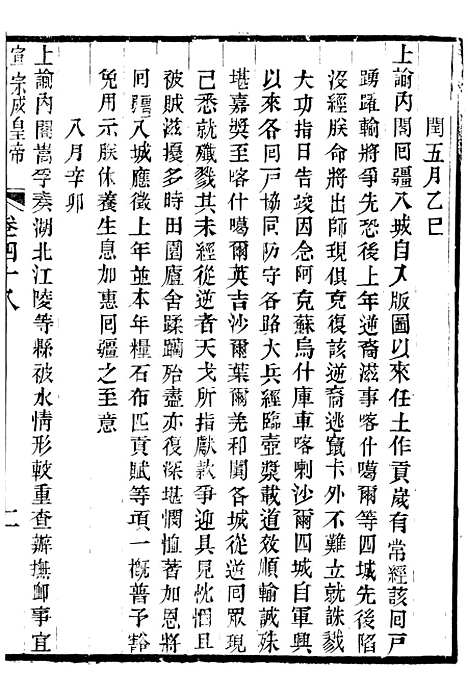 【宣宗成皇帝圣训】十四 - 十朝圣训.pdf