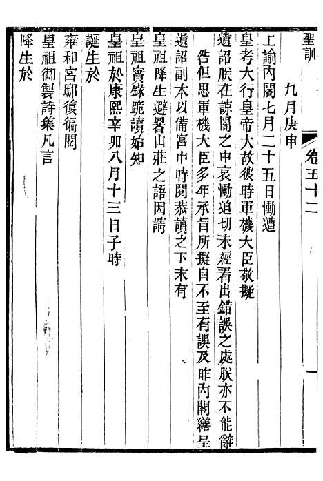 【宣宗成皇帝圣训】十五 - 十朝圣训.pdf