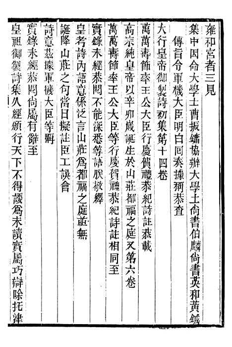 【宣宗成皇帝圣训】十五 - 十朝圣训.pdf