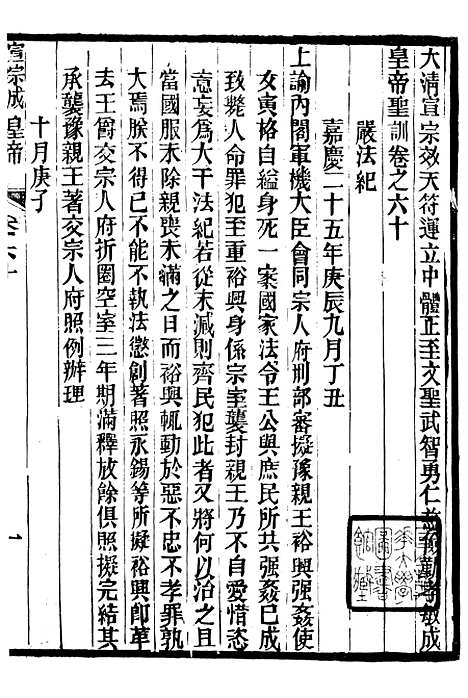 【宣宗成皇帝圣训】十七 - 十朝圣训.pdf