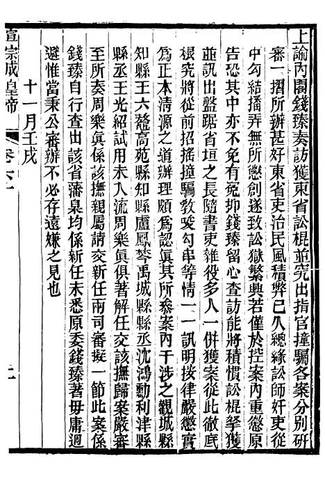 【宣宗成皇帝圣训】十七 - 十朝圣训.pdf