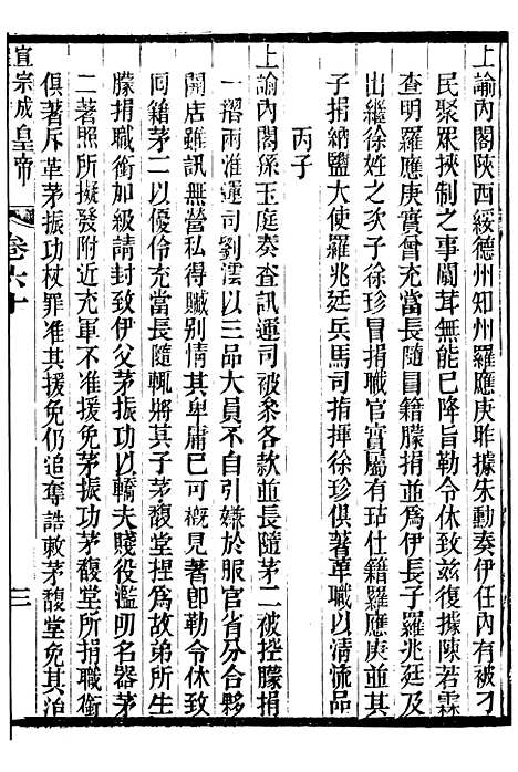 【宣宗成皇帝圣训】十七 - 十朝圣训.pdf