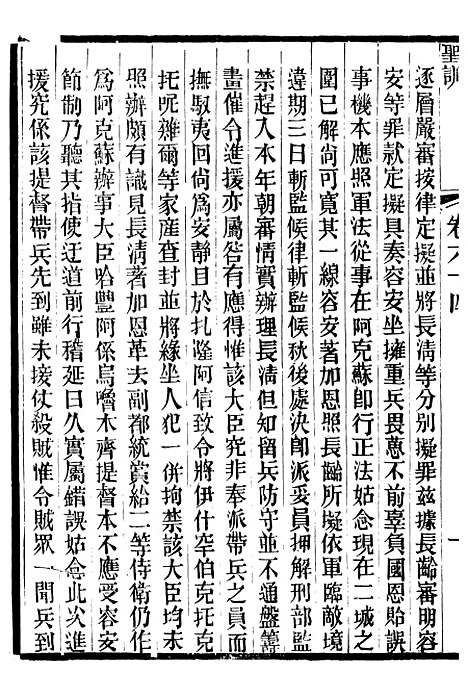 【宣宗成皇帝圣训】十八 - 十朝圣训.pdf