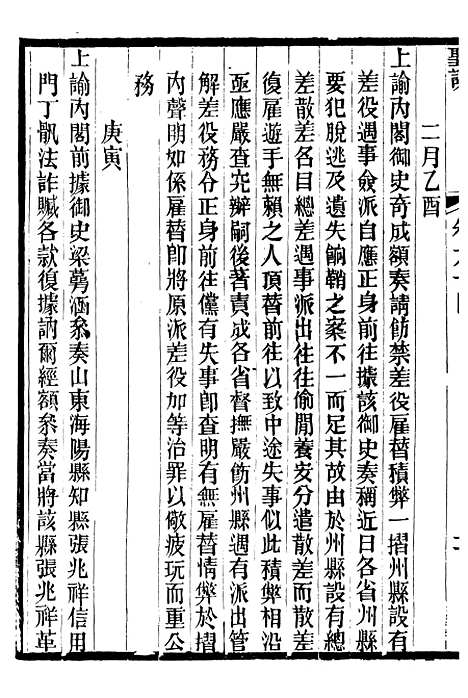 【宣宗成皇帝圣训】十八 - 十朝圣训.pdf