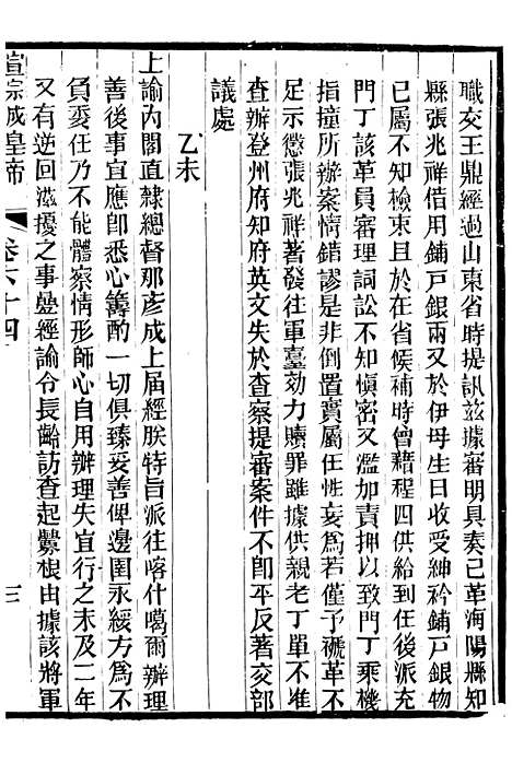 【宣宗成皇帝圣训】十八 - 十朝圣训.pdf