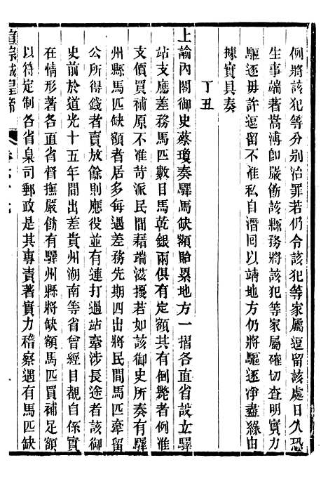 【宣宗成皇帝圣训】十九 - 十朝圣训.pdf