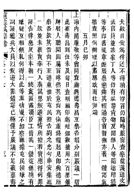 【宣宗成皇帝圣训】十九 - 十朝圣训.pdf