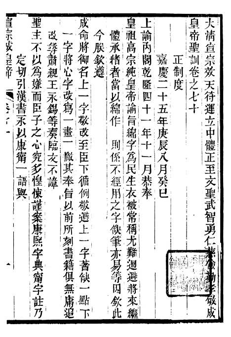 【宣宗成皇帝圣训】二十 - 十朝圣训.pdf