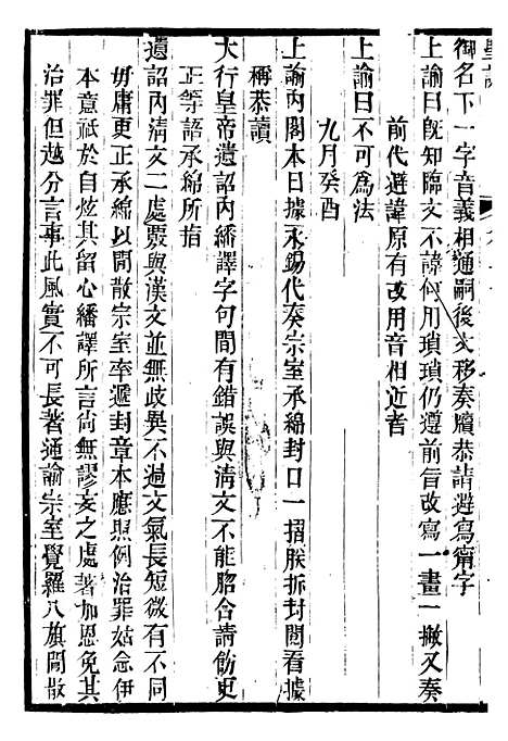 【宣宗成皇帝圣训】二十 - 十朝圣训.pdf