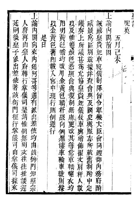 【宣宗成皇帝圣训】二十 - 十朝圣训.pdf