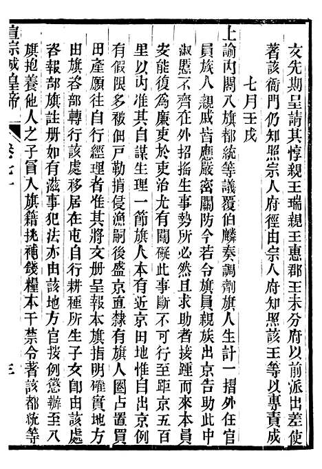 【宣宗成皇帝圣训】二十 - 十朝圣训.pdf