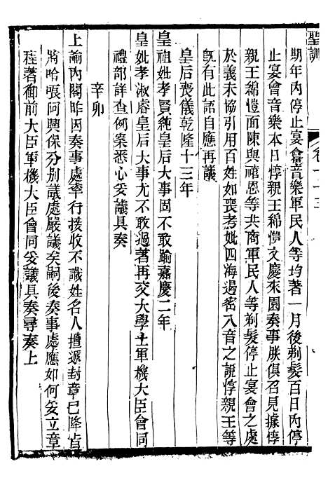 【宣宗成皇帝圣训】二十一 - 十朝圣训.pdf