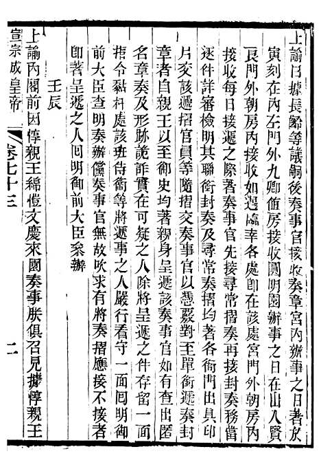 【宣宗成皇帝圣训】二十一 - 十朝圣训.pdf