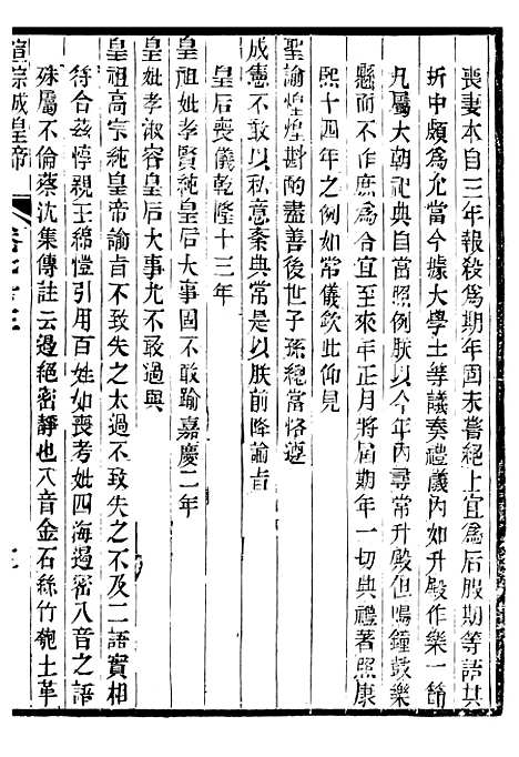 【宣宗成皇帝圣训】二十一 - 十朝圣训.pdf