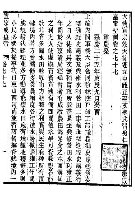 【宣宗成皇帝圣训】二十二 - 十朝圣训.pdf