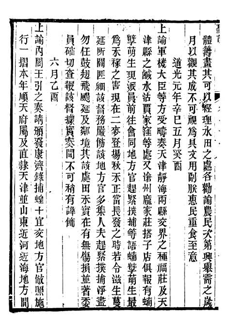 【宣宗成皇帝圣训】二十二 - 十朝圣训.pdf