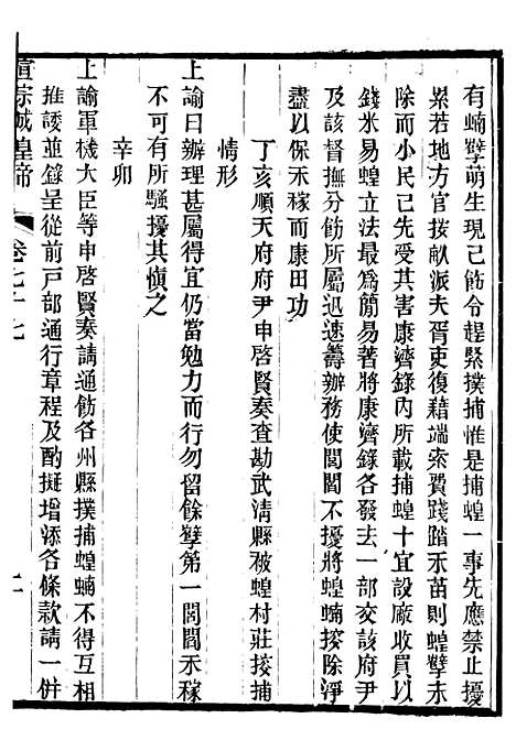 【宣宗成皇帝圣训】二十二 - 十朝圣训.pdf