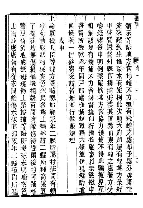 【宣宗成皇帝圣训】二十二 - 十朝圣训.pdf