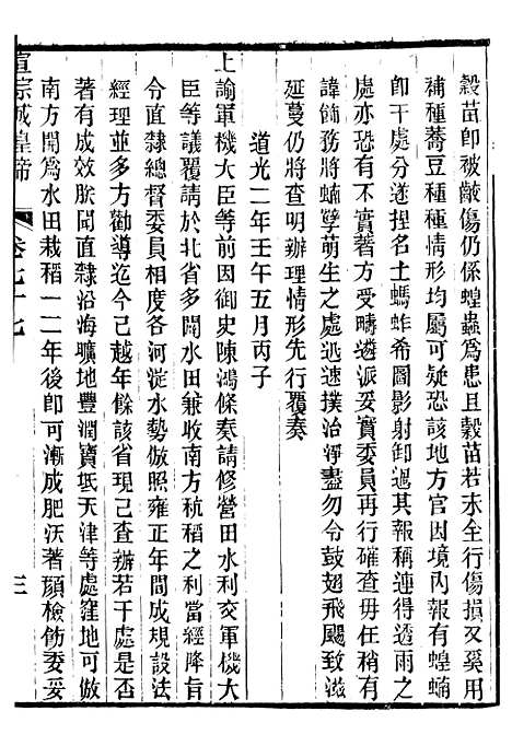 【宣宗成皇帝圣训】二十二 - 十朝圣训.pdf