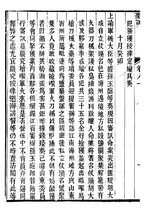 【宣宗成皇帝圣训】二十三 - 十朝圣训.pdf