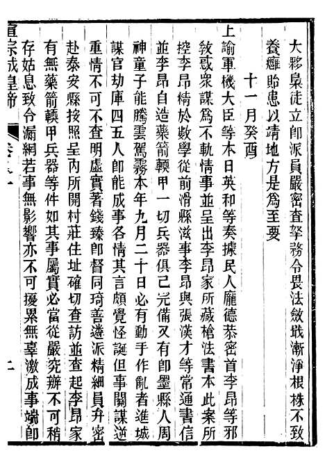 【宣宗成皇帝圣训】二十三 - 十朝圣训.pdf