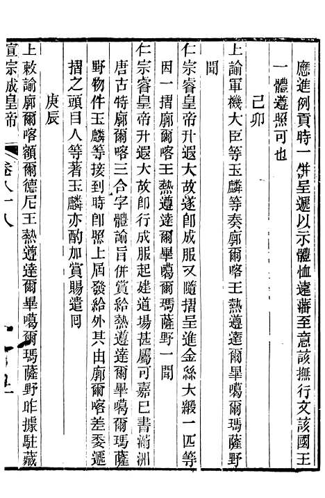 【宣宗成皇帝圣训】二十五 - 十朝圣训.pdf