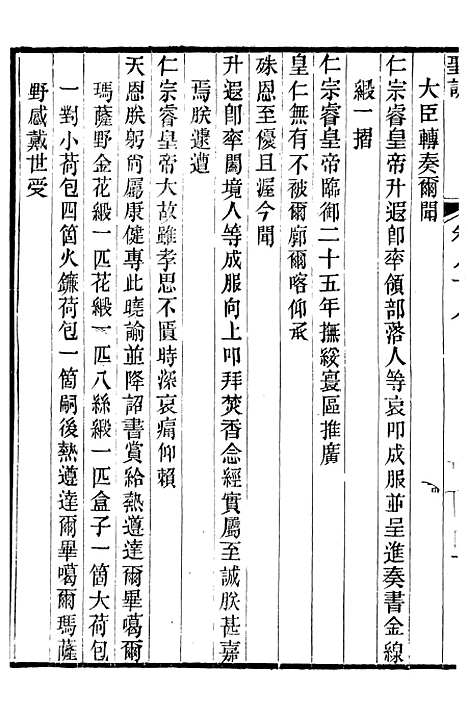 【宣宗成皇帝圣训】二十五 - 十朝圣训.pdf