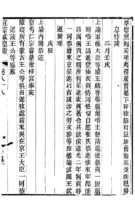 【宣宗成皇帝圣训】二十五 - 十朝圣训.pdf