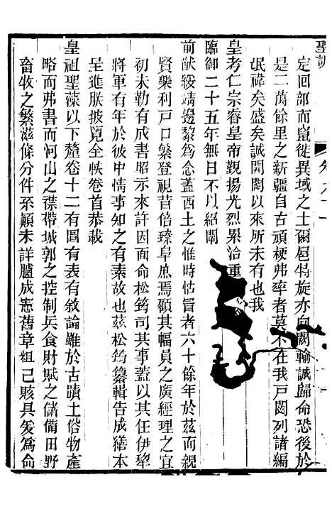 【宣宗成皇帝圣训】二十六 - 十朝圣训.pdf