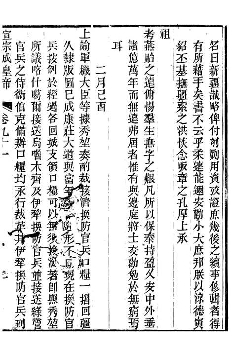 【宣宗成皇帝圣训】二十六 - 十朝圣训.pdf