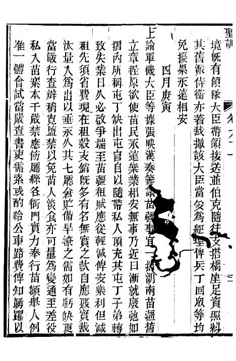 【宣宗成皇帝圣训】二十六 - 十朝圣训.pdf