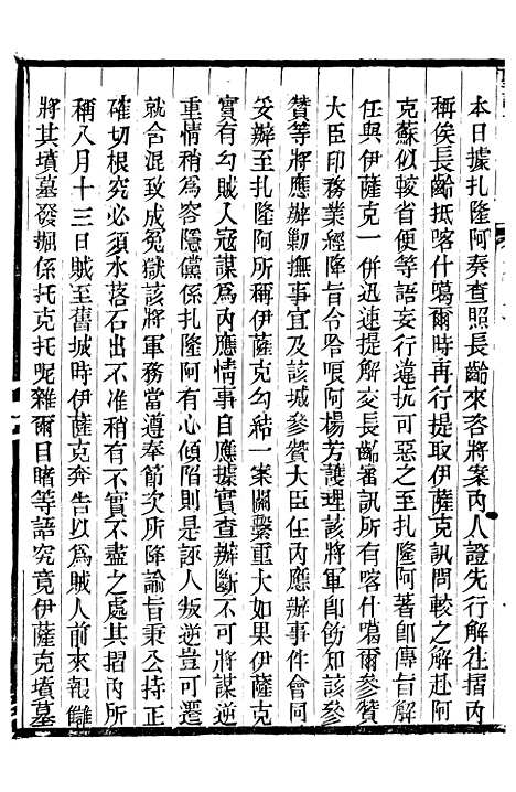 【宣宗成皇帝圣训】二十七 - 十朝圣训.pdf