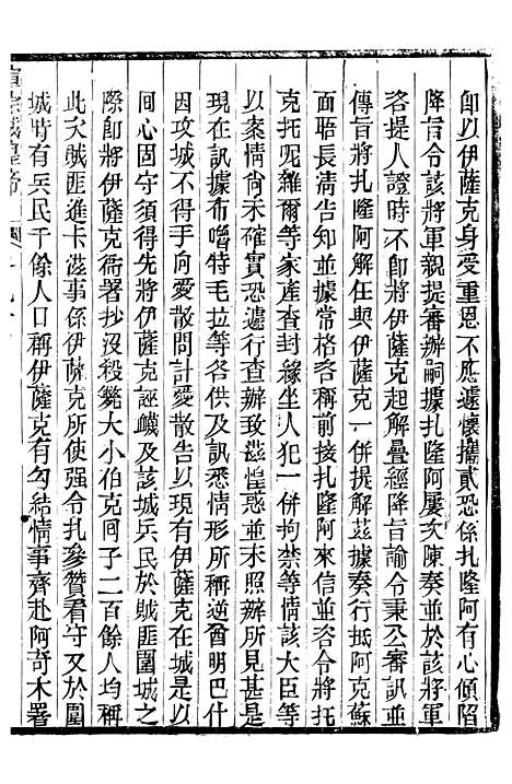 【宣宗成皇帝圣训】二十七 - 十朝圣训.pdf