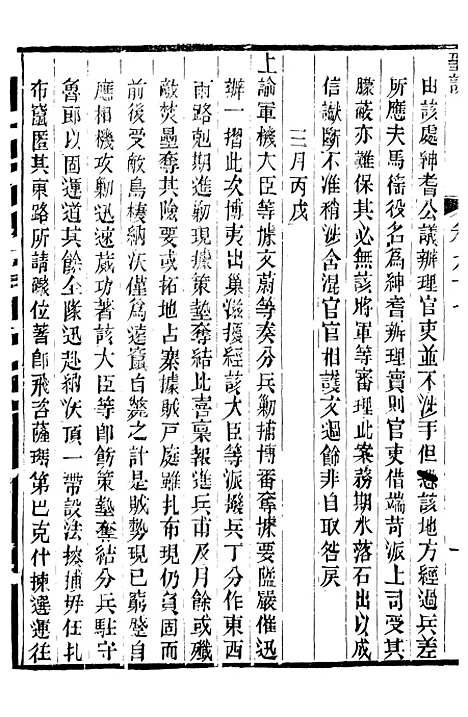 【宣宗成皇帝圣训】二十八 - 十朝圣训.pdf