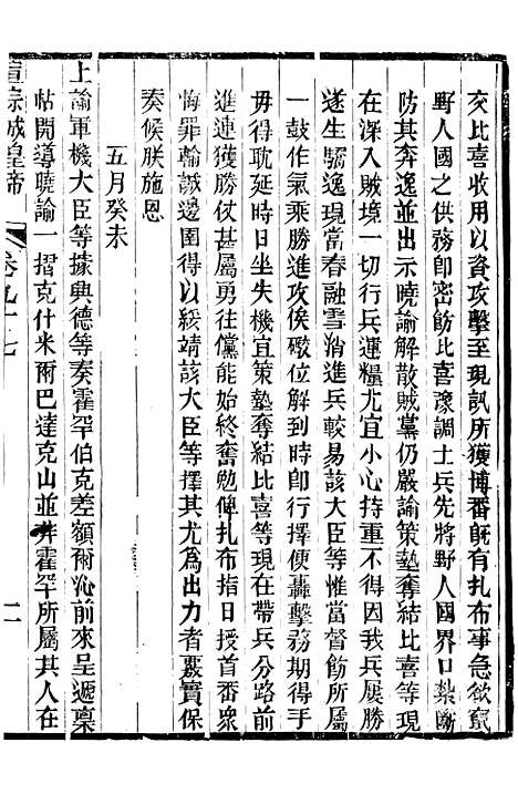 【宣宗成皇帝圣训】二十八 - 十朝圣训.pdf